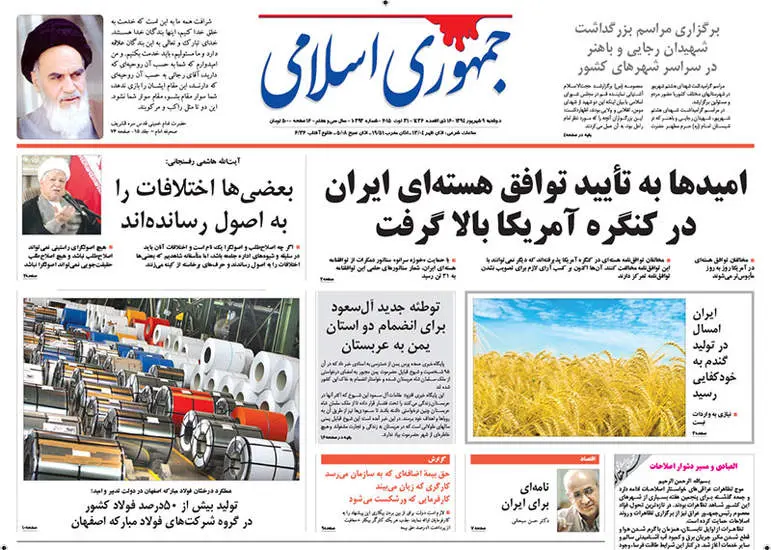 صفحه اول روزنامه ها دوشنبه 9 شهریور