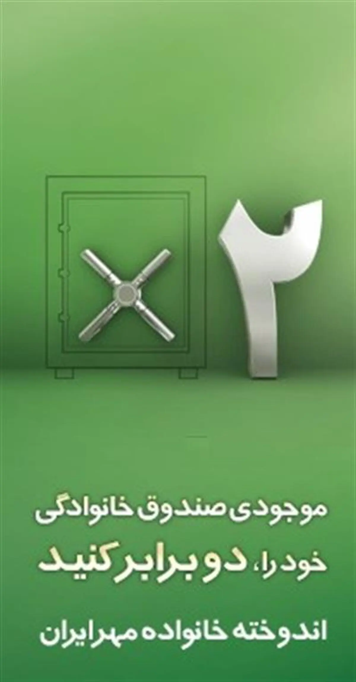 تشریح ویژگی های طرح اندوخته خانواده مهر ایران