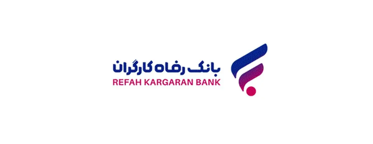 طرح تسهیلاتی "جهش مهر سلامت" بانک رفاه کارگران بازنگری و تمدید شد