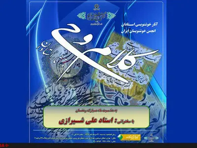 نمایش خوش‌نویسی‌های معاصر در گالری ترانه باران