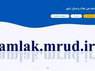 شرط عجیب برای ثبت اطلاعات در سامانه املاک و اسکان + فیلم