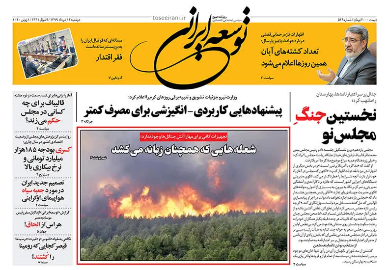 صفحه اول روزنامه ها دوشنبه ۱۲ خرداد
