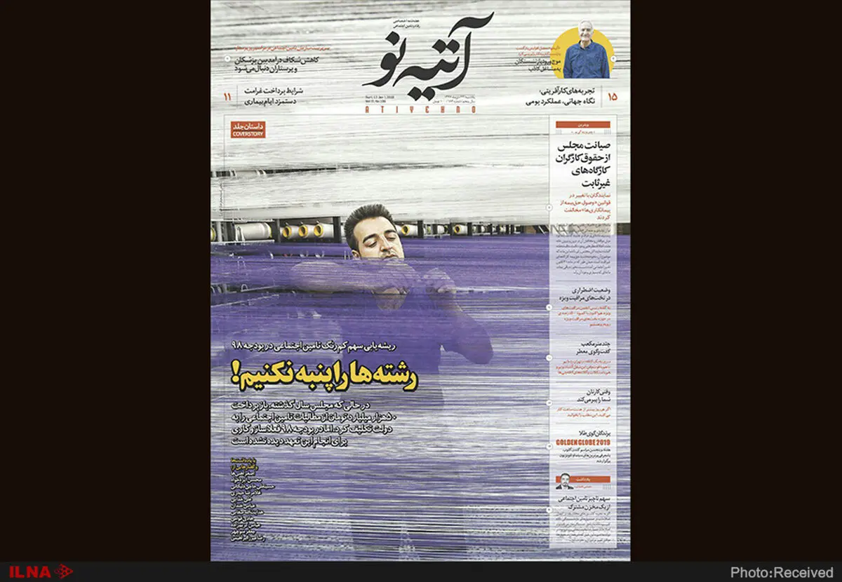شماره ۱۸۶ آتیه‌نو منتشر شد