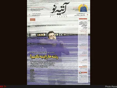 شماره ۱۸۶ آتیه‌نو منتشر شد