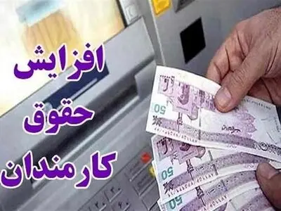 اصلاحیه افزایش حقوق ۲۰ درصدی کارمندان ابلاغ شد