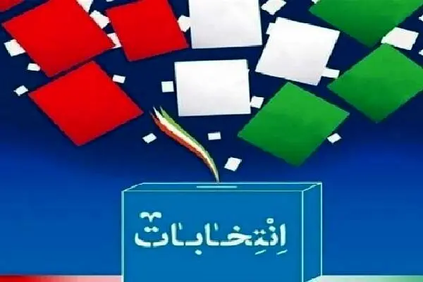 انصراف ۱۸ نامزد انتخاباتی مجلس در استان گیلان