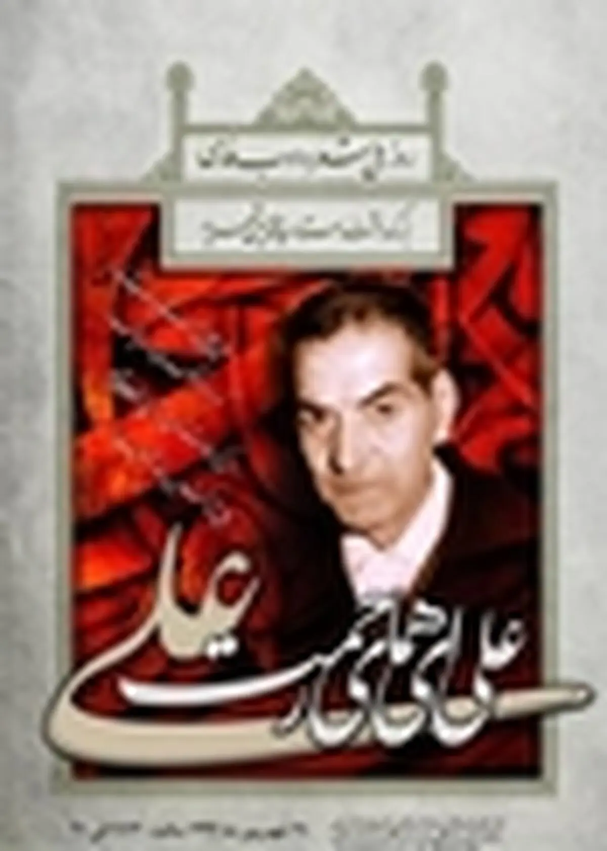 آیین بزرگداشت روز ملی شعر و ادب فارسی در تبریز برگزار می‌شود