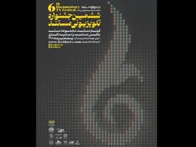 فراخوان ششمین «جشنواره تلویزیونی مستند» منتشر شد
