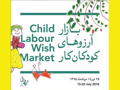 کودکان کار نمایشگاه نقاشی برگزار می‌کنند