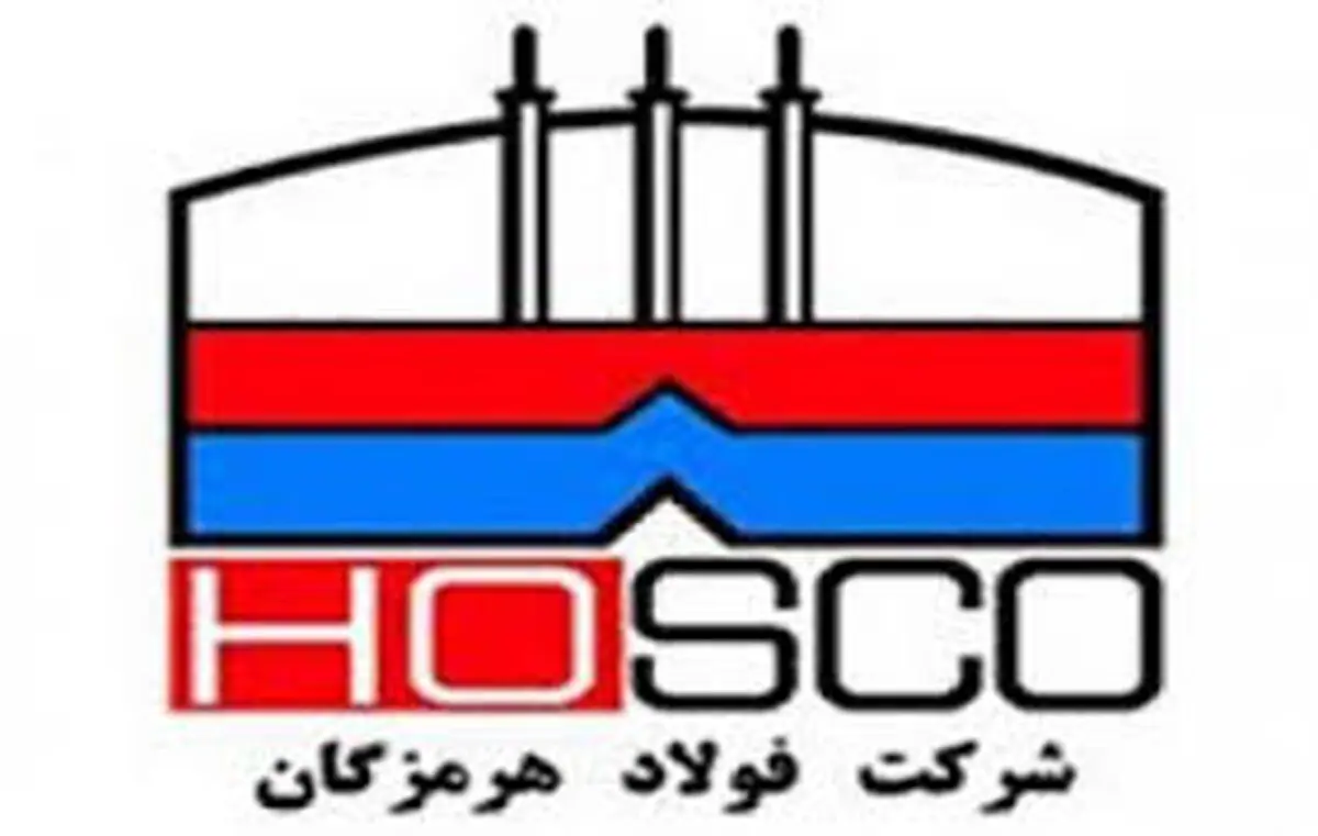 آگهی دعوت به مجمع عمومی عادی سالیانه فولاد هرمزگان