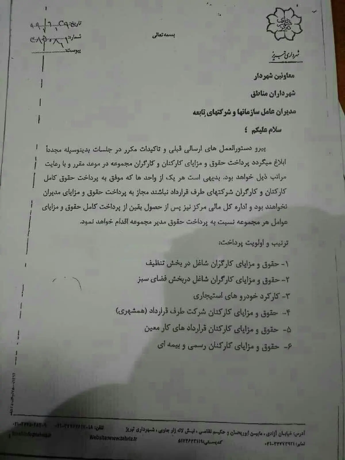 شهردار تبریز اولویت پرداخت حقوق کارگران را ابلاغ کرد