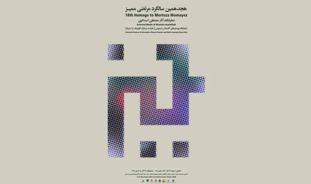 هجدهمین سالگرد مرتضی ممیز برگزار می‌شود