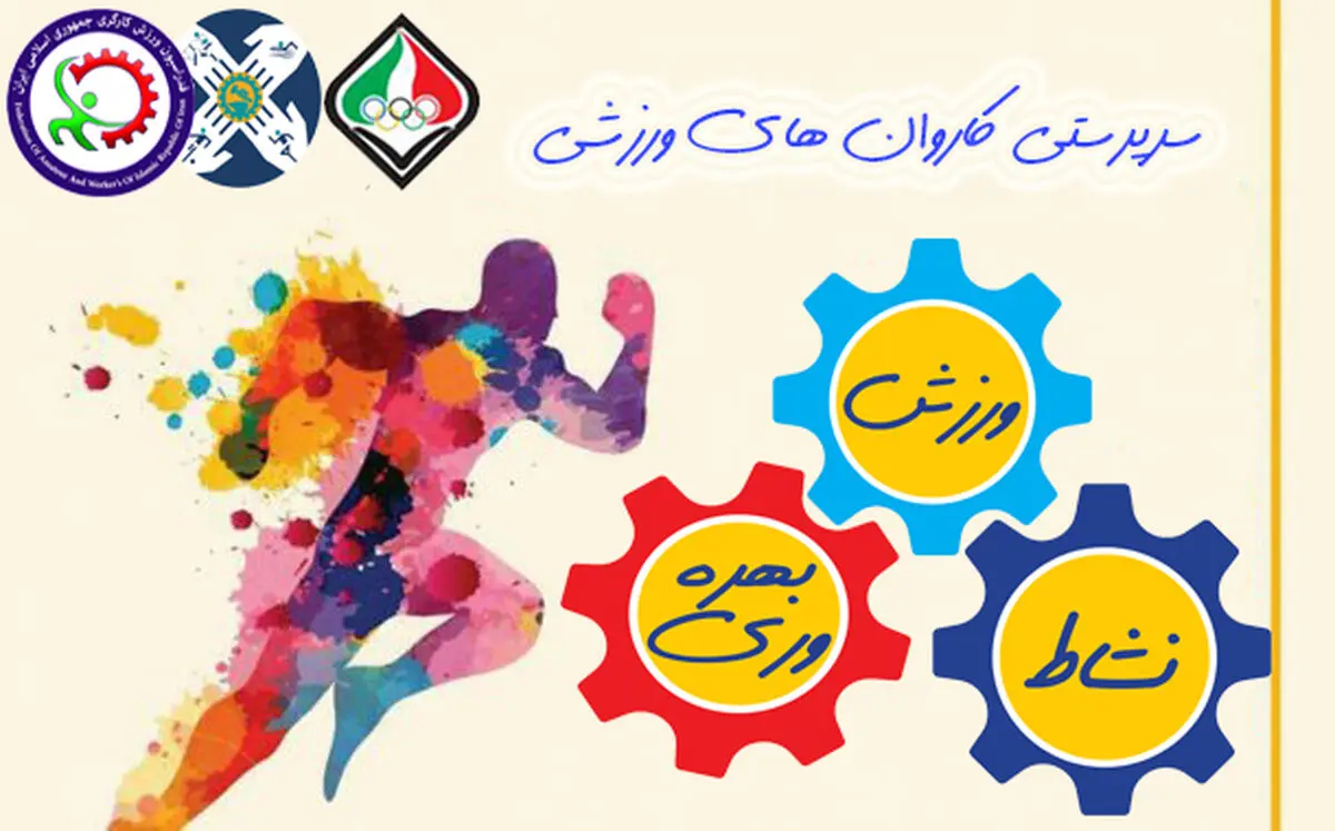 دانش افزایی نیاز امروز مدیران ورزشی