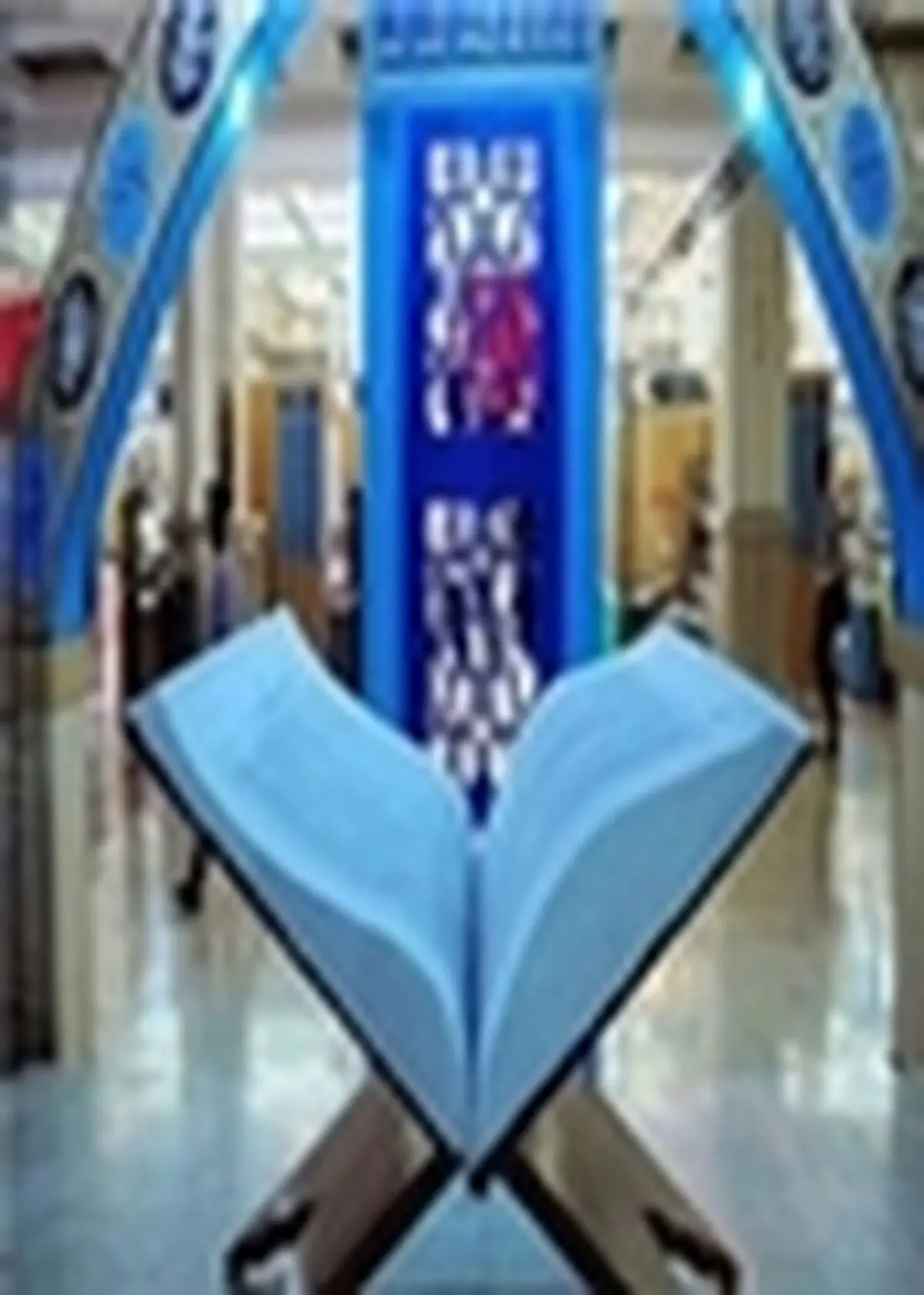 غرفه " قرآن بخوان جایزه بگیر " در نمایشگاه قرآن تبریز بر پا شد