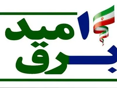 پیش‌بینی صرفه جویی ۱۱۰ مگاواتی مصرف برق آذربایجان غربی با اجرای کامل طرح برق امید