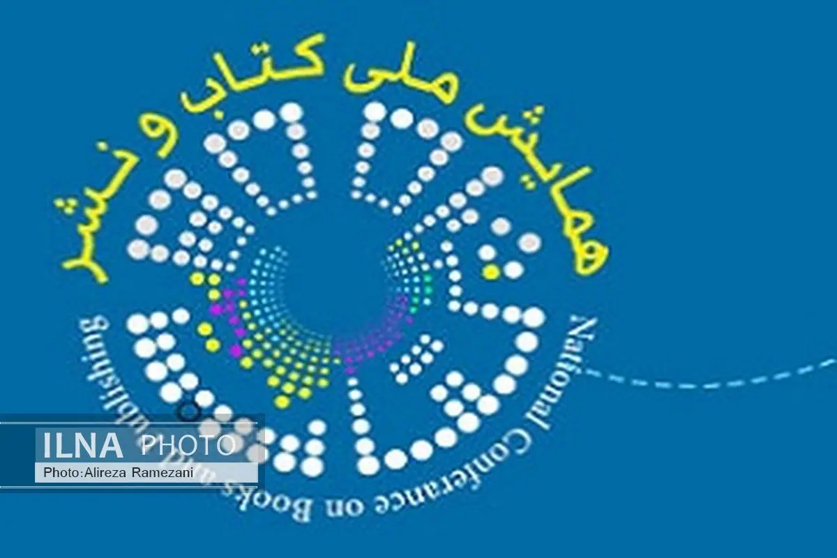 تمدید مهلت ارسال مقاله به دومین همایش ملی کتاب و نشر 