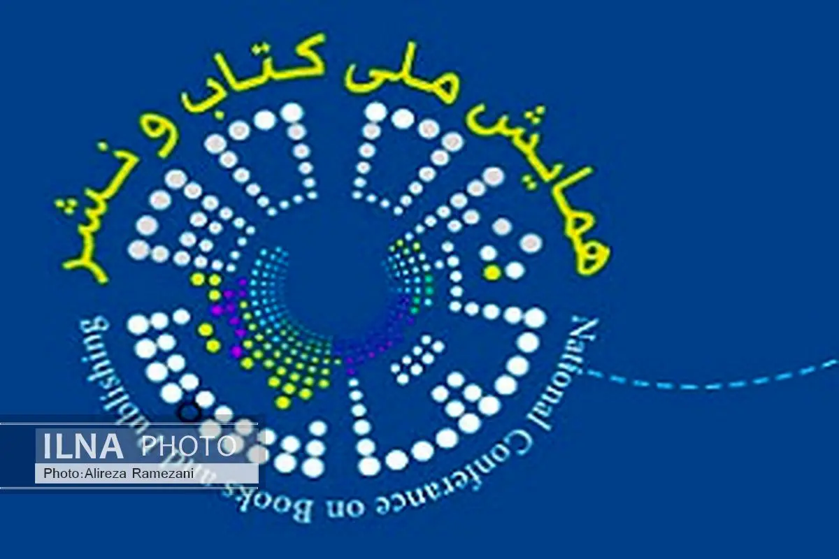 تمدید مهلت ارسال مقاله به دومین همایش ملی کتاب و نشر 