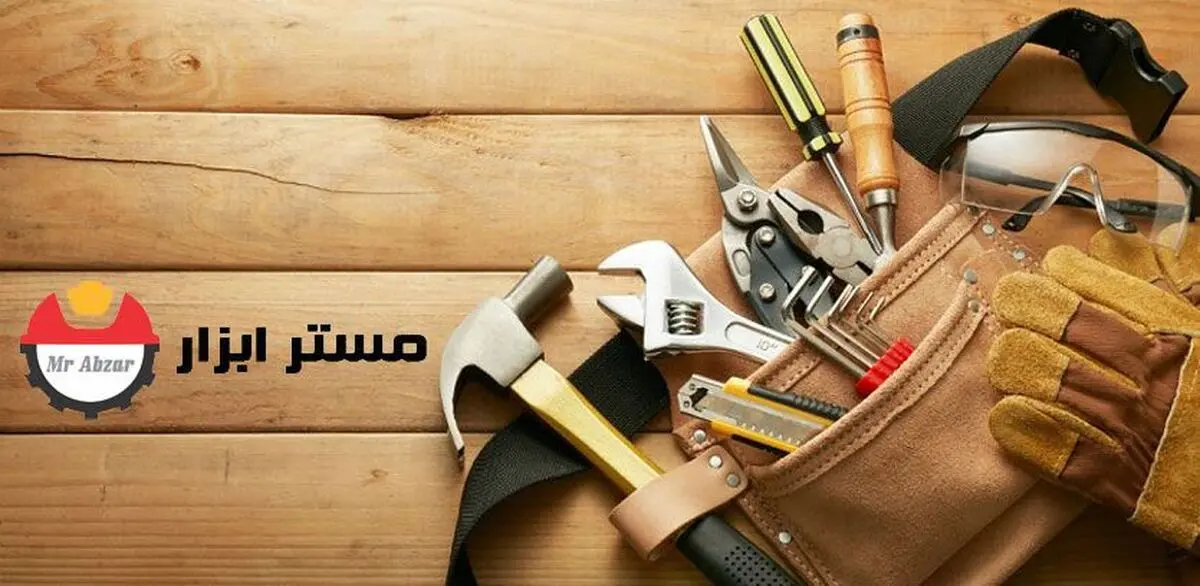 بهترین و مجرب ترین فروشگاه اینترنتی ابزارآلات در ایران