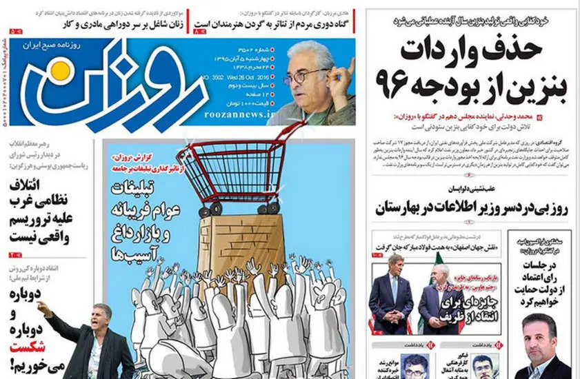 صفحه اول روزنامه ها چهارشنبه 5 آبان