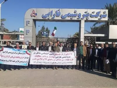 تجمع کارکنان بازنشسته پتروشیمی فارابی مقابل شرکت 