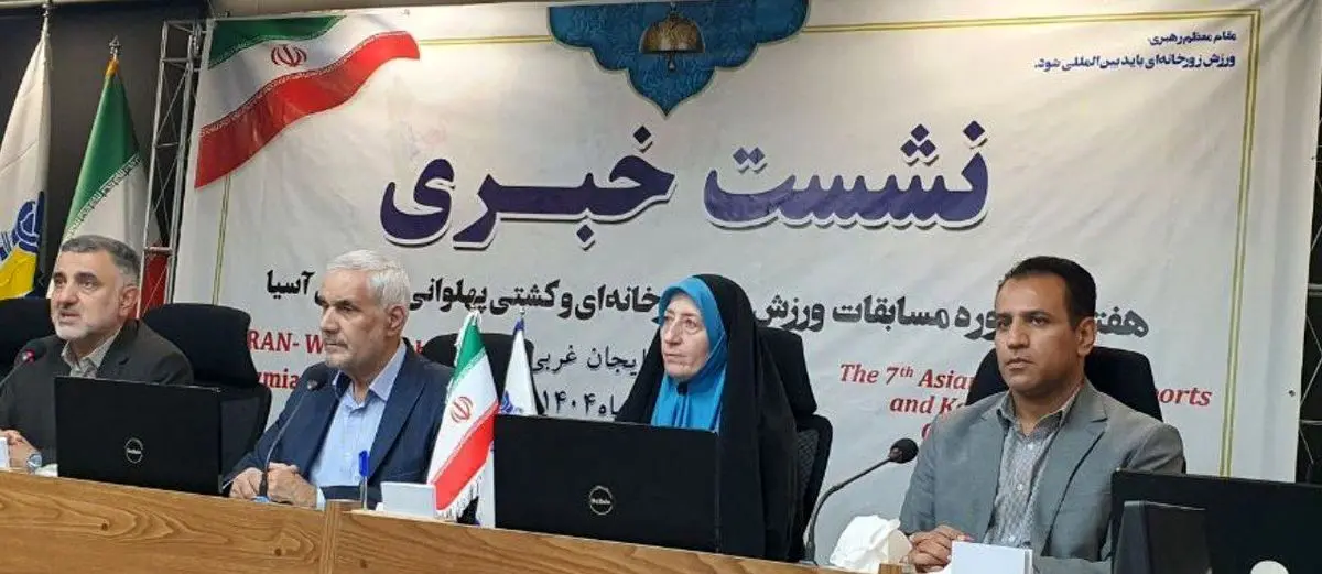 حضور ۱۷ کشور خارجی در رقابتهای آسیایی زورخانه ای و کشتی پهلوانی ارومیه
