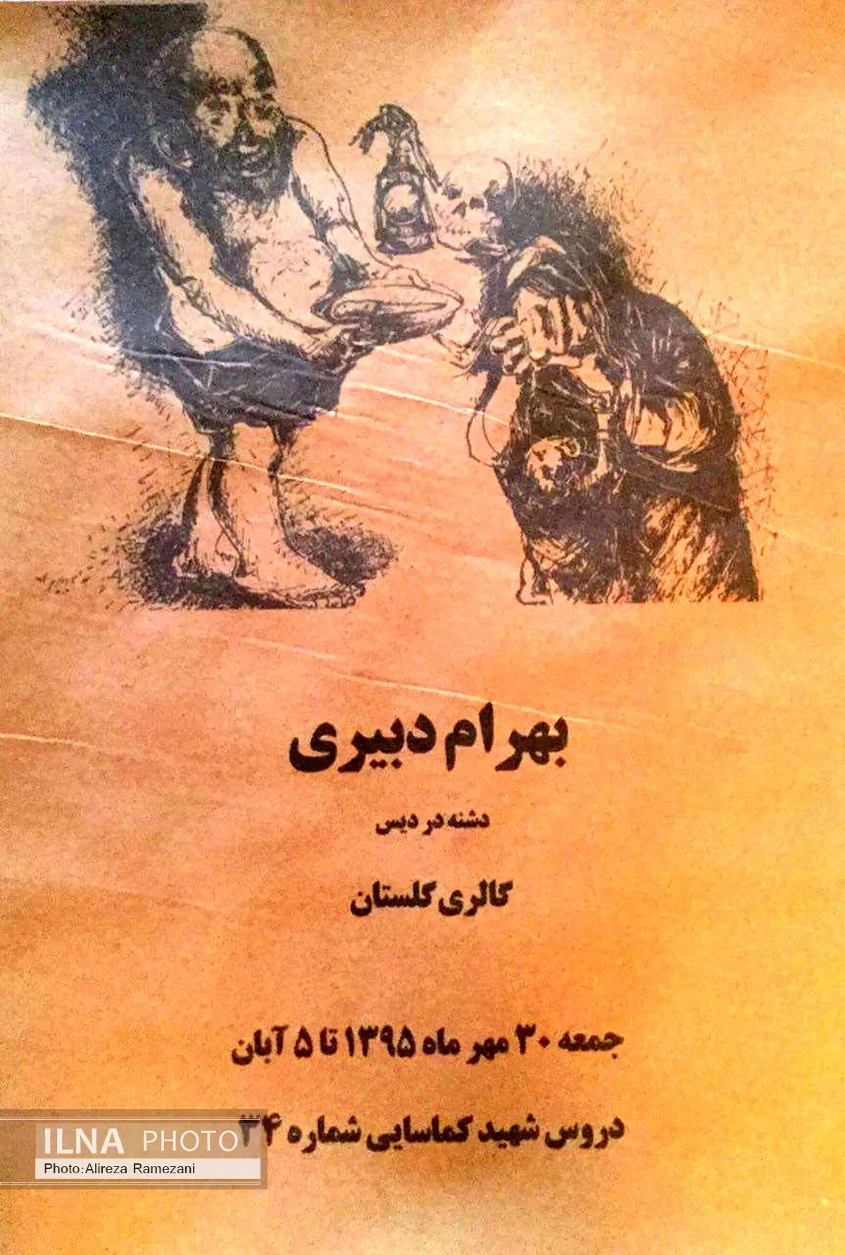 گالری گلستان میزبان طراحیهای بهرام دبیری