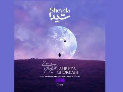 «شیدا» اثر جدید علیرضا قربانی+صوت