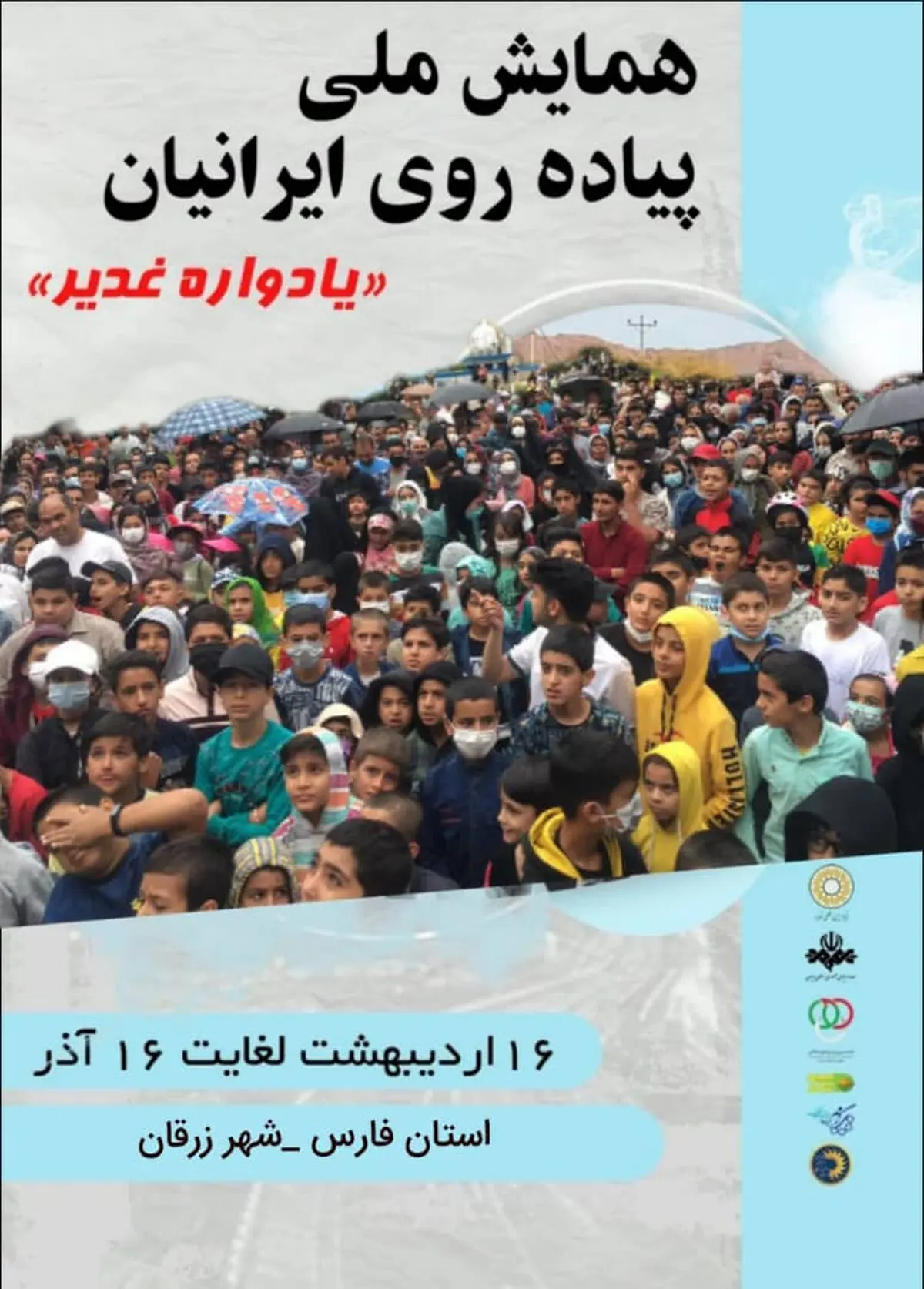 فارس، پیشگام اجرای طرح ملی پیاده‌روی ایرانیان در فارس