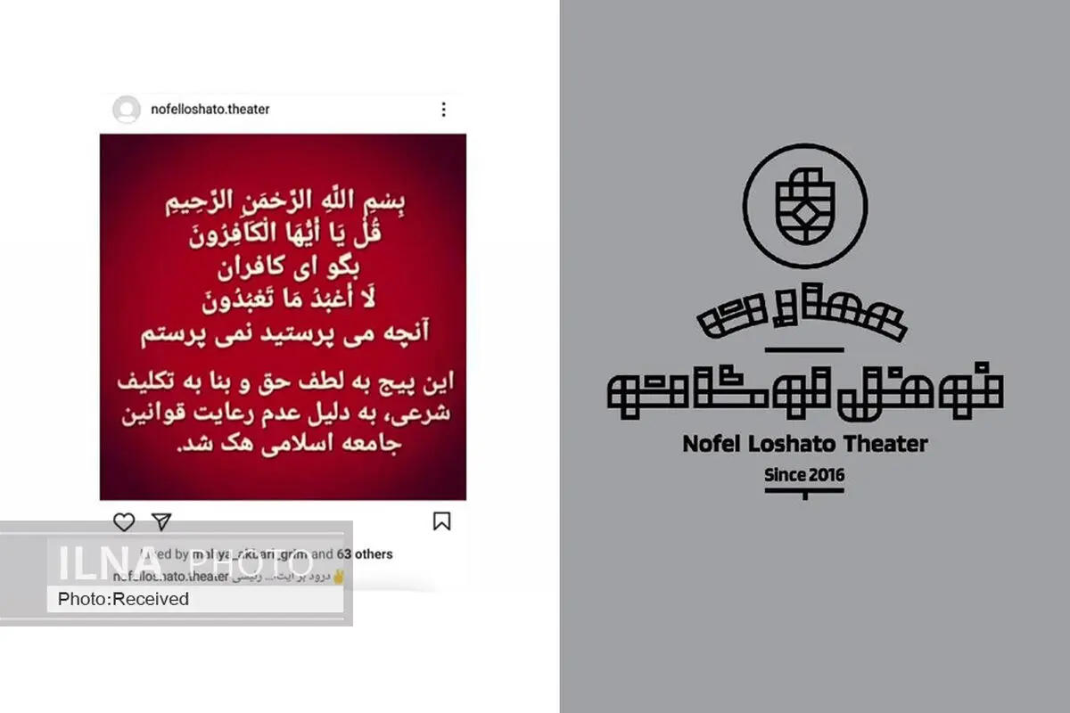 صفحه اینستاگرامی عمارت نوفل‌لوشاتو با عبارت «درود بر آیت‌ا... رئیسی» هک شد