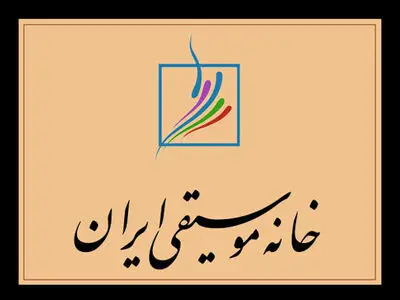 داوری دوسالانه آلبوم برتر موسیقی به پایان رسید
