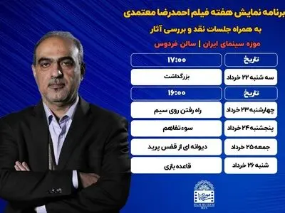 برگزاری هفته فیلم «احمدرضا معتمدی» در موزه سینما