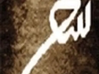 برگزاری کارگاه آموزشی " شعر سپید " در حوزه هنری استان زنجان
