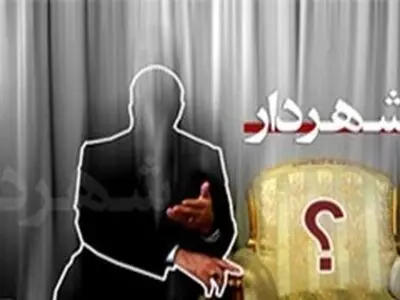 شورای رشت، شهرداری با سابقه و توان مدیریتی و امتحان پس داده را برگزیند