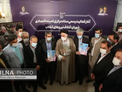 مراسم افتتاح کمیته اقتصادی شورای ائتلاف نیروهای انقلاب 