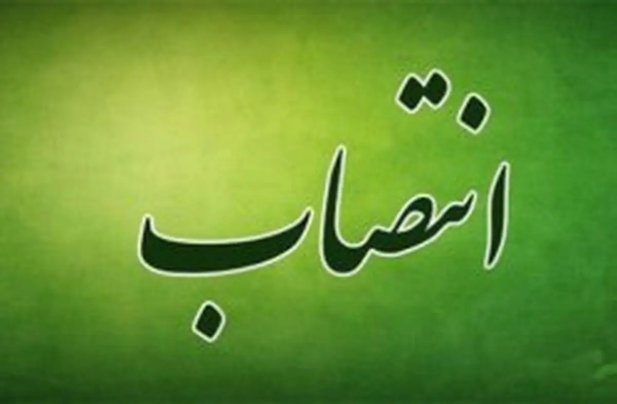 سه انتصاب جدید در سازمان منطقه آزاد کیش