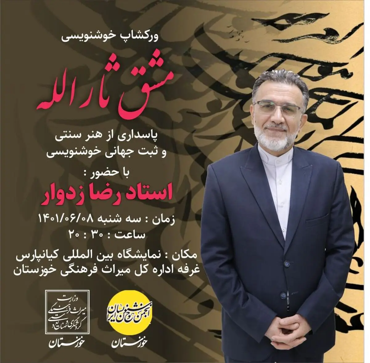 مشق ثارالله در نمایشگاه گرامیداشت هفته دولت خوزستان
