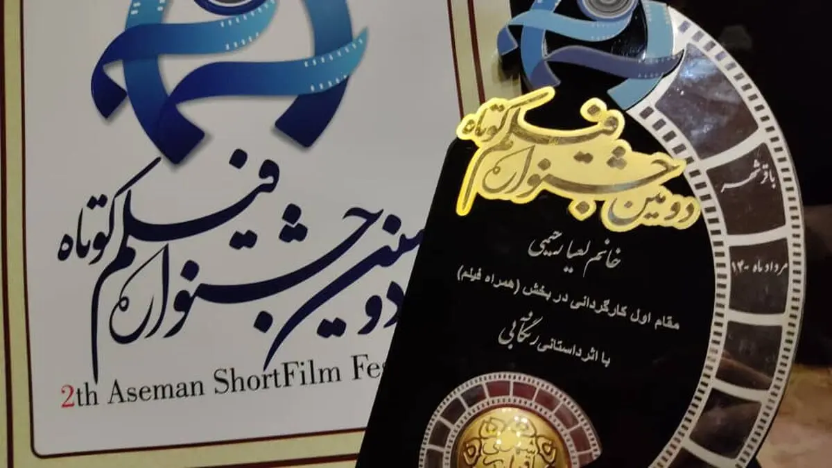 رنگآبی «بهترین فیلم» جشنواره آسمان شد