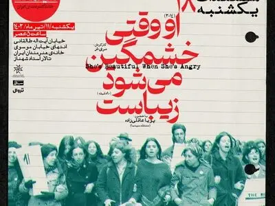 «او وقتی خشمگین می‌شود زیباست» در مستندات یکشنبه خانه هنرمندان ایران