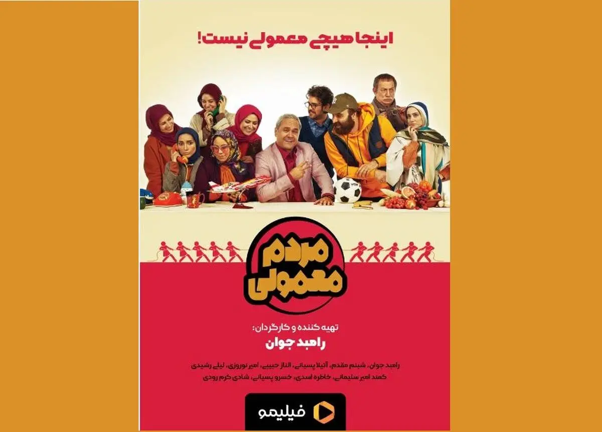 رونمایی از پوستر «مردم معمولی»/ رامبد جوان پنجشنبه‌ها به نمایش خانگی می‌آید