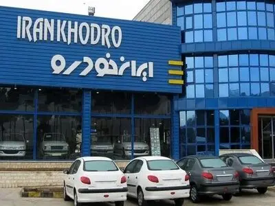 شرایط پیش فروش محصولات ایران خودرو از طریق ثبت نام در سامانه متقاضیان جوانی جمعیت