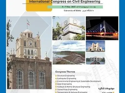 دهمین کنگره بین المللی مهندسی عمران در دانشگاه تبریز برگزار می‌شود