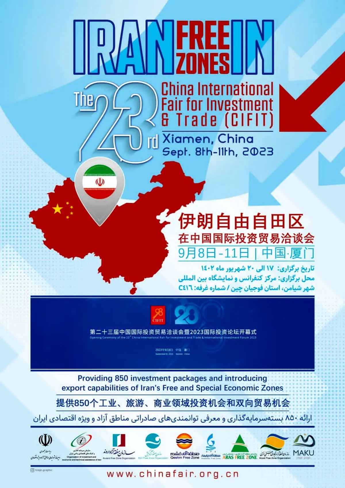 حضور اروند در نمایشگاه بین‌المللی سرمایه‌گذاری و تجارت چین