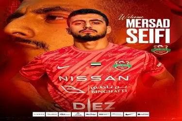مرصاد سیفی به شباب الاهلی امارات پیوست
