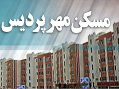 اقدامات دستگاه قضایی برای احقاق حقوق خریداران مسکن مهر پردیس