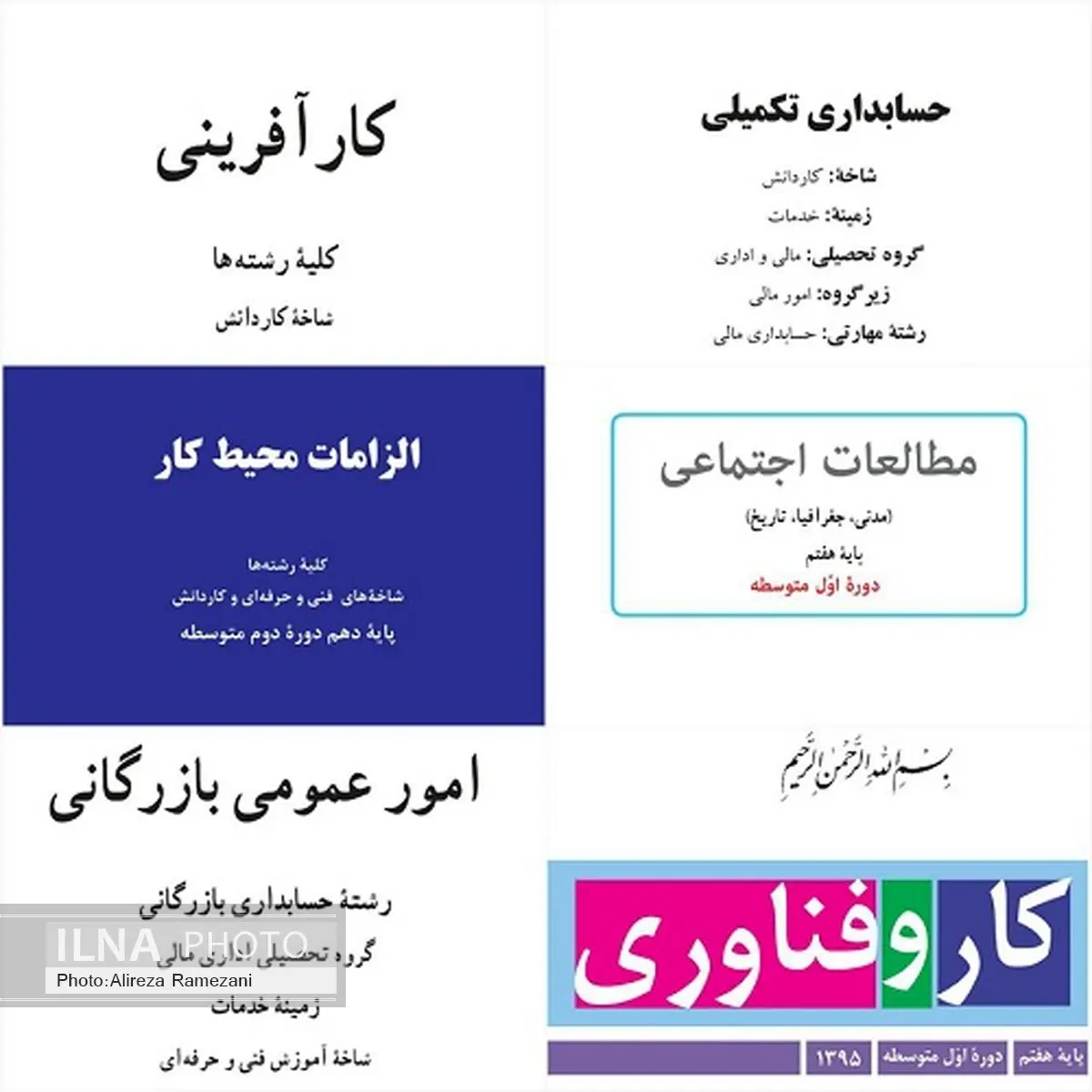 آموزش نظام‌مند مفاهیم بیمه در مدارس کشور به صورت گسترده آغاز شد