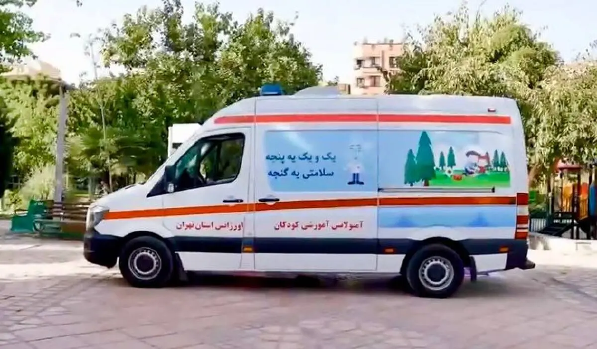 راه‌اندازی اولین آمبولانس آموزشی دوستدار کودک در استان تهران
