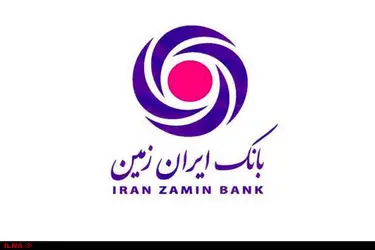 رییس کل بانک مرکزی خبرداد:اصلاح و احیای بانک ایران‌زمین با همکاری دو قوه