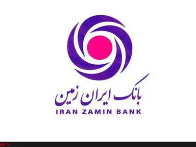 انتقال اموال گام مهم در راستای رفع ناترازی و احیای بانک ایران زمین