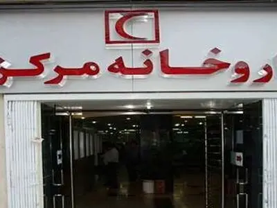 اعلام ساعت کاری داروخانه مرکزی هلال‌احمر در تعطیلات نوروز ٩٩
