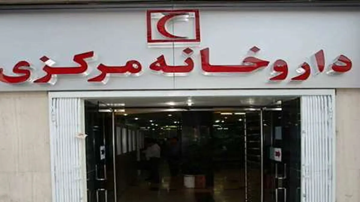 اعلام ساعت کاری داروخانه مرکزی هلال‌احمر در تعطیلات نوروز ٩٩